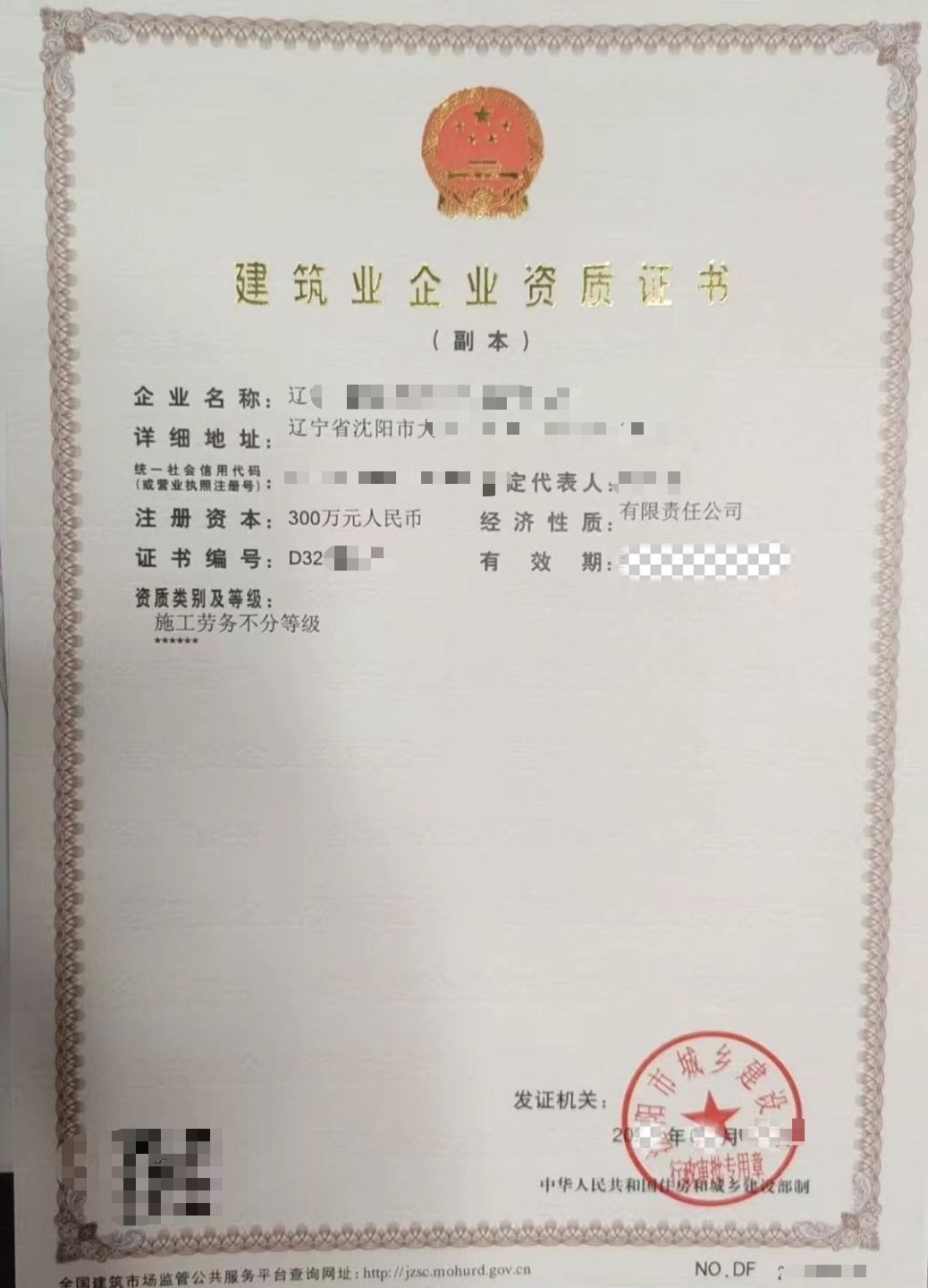 沈阳资质